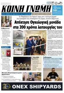 ΚΟΙΝΗ ΓΝΩΜΗ ΚΥΚΛΑΔΩΝ