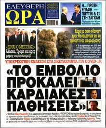 ΕΛΕΥΘΕΡΗ ΩΡΑ