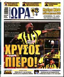 ΩΡΑ ΤΩΝ ΣΠΟΡ