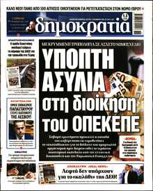ΔΗΜΟΚΡΑΤΙΑ