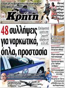 ΝΕΑ ΚΡΗΤΗ ΗΡΑΚΛΕΙΟΥ