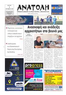 ΑΝΑΤΟΛΗ ΛΑΣΙΘΙΟΥ