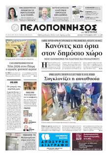 ΠΕΛΟΠΟΝΝΗΣΟΣ
