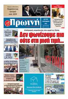 ΠΡΩΙΝΗ ΗΛΕΙΑΣ