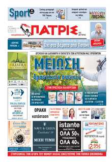 ΠΑΤΡΙΣ ΠΥΡΓΟΥ