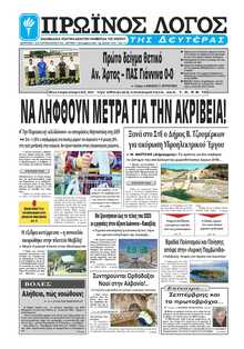 ΠΡΩΙΝΟΣ ΛΟΓΟΣ ΙΩΑΝΝΙΝΩΝ