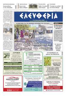 ΕΛΕΥΘΕΡΙΑ ΚΑΛΑΜΑΤΑΣ