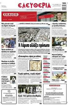 ΕΛΕΥΘΕΡΙΑ ΛΑΡΙΣΑΣ