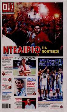 ΦΩΣ ΤΩΝ ΣΠΟΡ