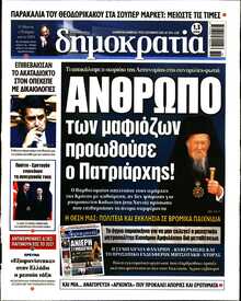 ΔΗΜΟΚΡΑΤΙΑ