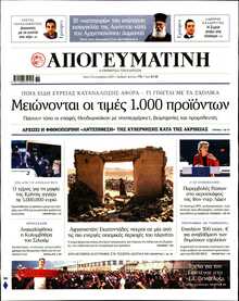 ΑΠΟΓΕΥΜΑΤΙΝΗ
