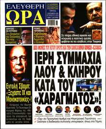 ΕΛΕΥΘΕΡΗ ΩΡΑ
