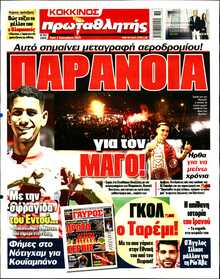 ΠΡΩΤΑΘΛΗΤΗΣ