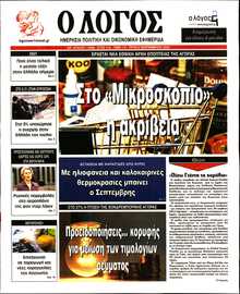 Ο ΛΟΓΟΣ