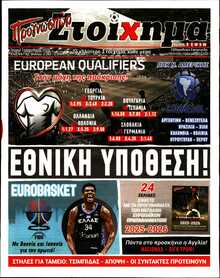 ΤΟ ΣΤΟΙΧΗΜΑ