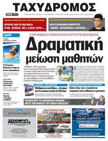 ΤΑΧΥΔΡΟΜΟΣ ΜΑΓΝΗΣΙΑΣ