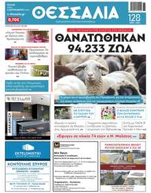 ΘΕΣΣΑΛΙΑ ΒΟΛΟΥ
