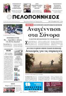 ΠΕΛΟΠΟΝΝΗΣΟΣ
