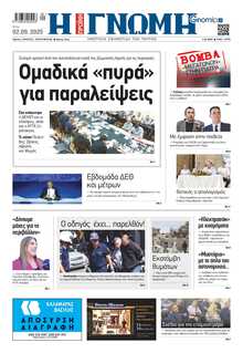 ΓΝΩΜΗ ΠΑΤΡΩΝ  