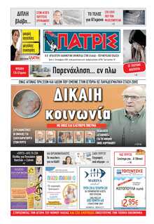 ΠΑΤΡΙΣ ΠΥΡΓΟΥ