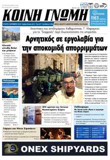 ΚΟΙΝΗ ΓΝΩΜΗ ΚΥΚΛΑΔΩΝ