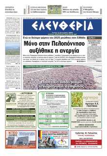 ΕΛΕΥΘΕΡΙΑ ΚΑΛΑΜΑΤΑΣ