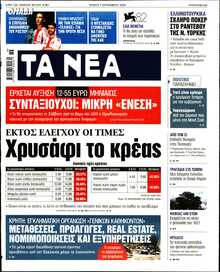 ΤΑ ΝΕΑ