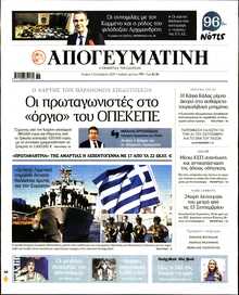 ΑΠΟΓΕΥΜΑΤΙΝΗ