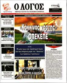Ο ΛΟΓΟΣ