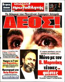 ΠΡΩΤΑΘΛΗΤΗΣ