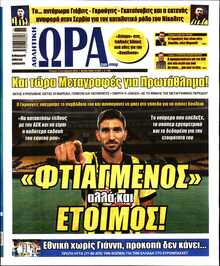 ΩΡΑ ΤΩΝ ΣΠΟΡ