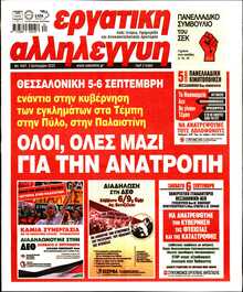 ΕΡΓΑΤΙΚΗ ΑΛΛΗΛΕΓΓΥΗ
