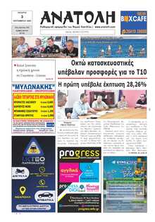 ΑΝΑΤΟΛΗ ΛΑΣΙΘΙΟΥ