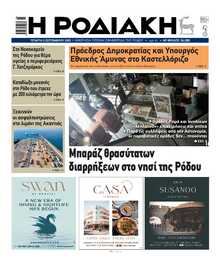 ΡΟΔΙΑΚΗ