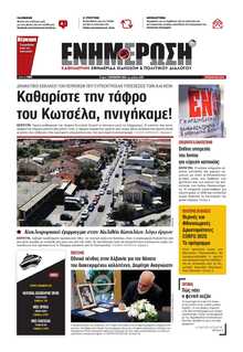 ΕΝΗΜΕΡΩΣΗ ΚΕΡΚΥΡΑΣ