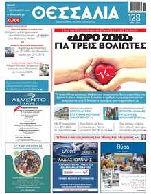 ΘΕΣΣΑΛΙΑ ΒΟΛΟΥ