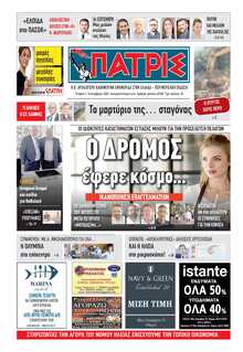ΠΑΤΡΙΣ ΠΥΡΓΟΥ