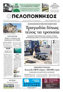 ΠΕΛΟΠΟΝΝΗΣΟΣ