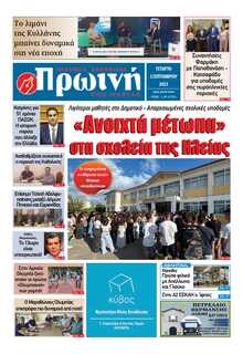 ΠΡΩΙΝΗ ΗΛΕΙΑΣ
