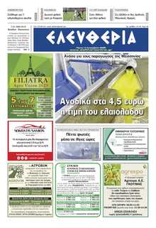 ΕΛΕΥΘΕΡΙΑ ΚΑΛΑΜΑΤΑΣ