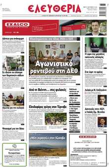 ΕΛΕΥΘΕΡΙΑ ΛΑΡΙΣΑΣ
