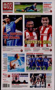 ΦΩΣ ΤΩΝ ΣΠΟΡ