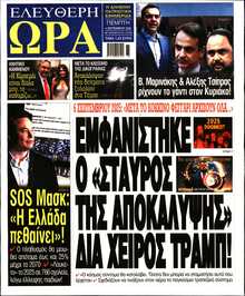 ΕΛΕΥΘΕΡΗ ΩΡΑ