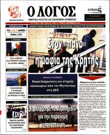 Ο ΛΟΓΟΣ