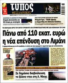 ΤΥΠΟΣ ΘΕΣΣΑΛΟΝΙΚΗΣ