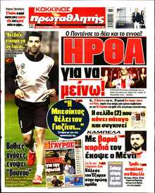 ΠΡΩΤΑΘΛΗΤΗΣ
