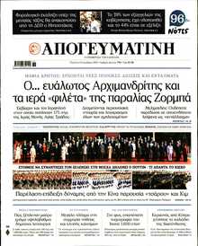 ΑΠΟΓΕΥΜΑΤΙΝΗ