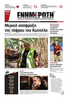 ΕΝΗΜΕΡΩΣΗ ΚΕΡΚΥΡΑΣ