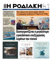 ΡΟΔΙΑΚΗ