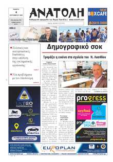 ΑΝΑΤΟΛΗ ΛΑΣΙΘΙΟΥ